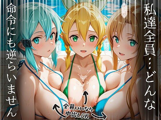 【SA〇編】知ってる？このプール…備え付けの「オナホ」があるらしいよ？6話ア〇ナ・ユ〇キ・シ〇ン・リー〇ァ  エロ画像704291