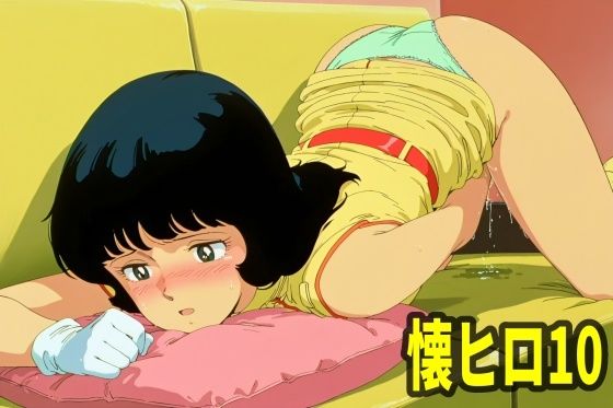 懐かしヒロインオナニー集Vol.10  エロ画像704689