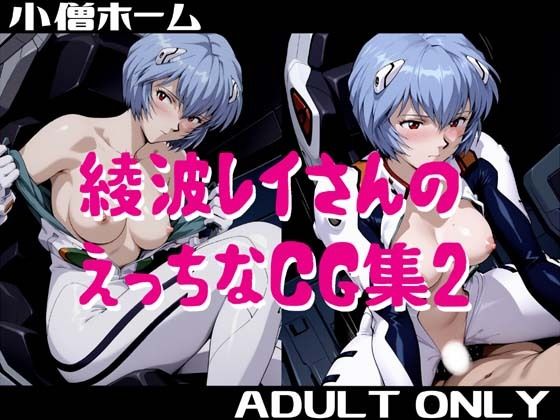 綾波レイさんのえっちなCG集2  エロ画像704695