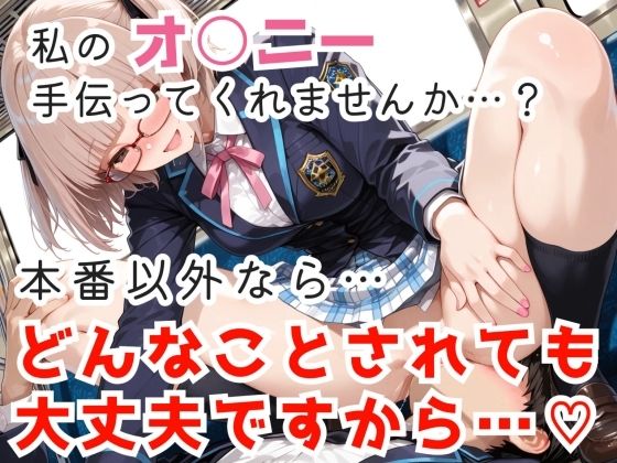 本番以外なら何をしても許される茶髪美女と電車で遭遇した件  エロ画像704733