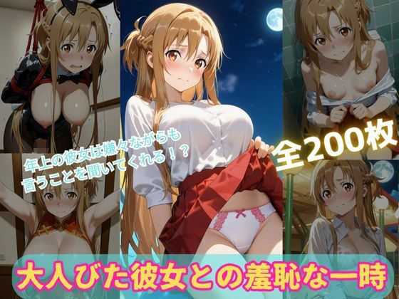 大人びた彼女との羞恥な一時  エロ画像704991