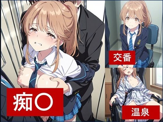 チラ〇ネ 青〇陽 CG集1（電車・交番・温泉:PDF）  エロ画像705090