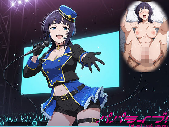 パパライブ！スクールアイドルパパ活日記〜朝〇果林編〜  エロ画像705130