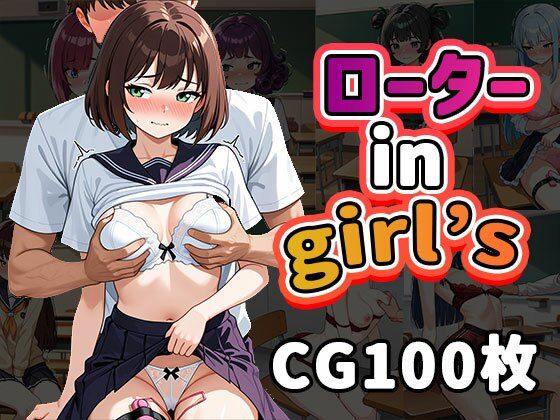 ローターinGirl’s  エロ画像705199