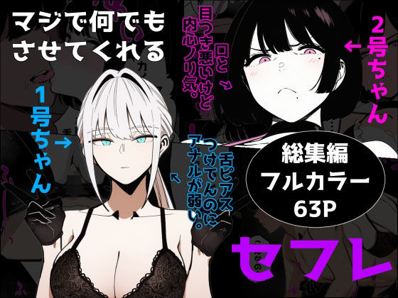 マジで何でもさせてくれるセフレ 1号ちゃん＆2号ちゃん  エロ画像705539