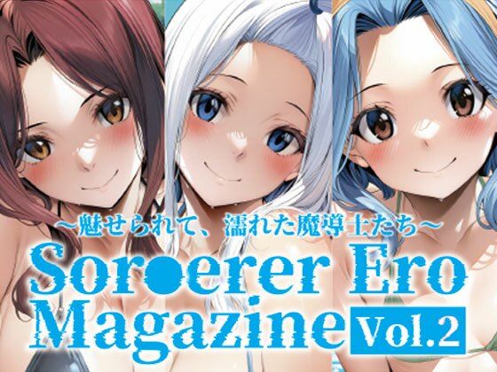 Sor○erer Ero Magazine Vol.2〜魅せられて、濡れた魔導士たち〜  エロ画像705644