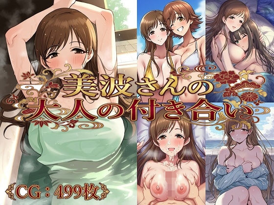 美波さんの大人の付き合い  エロ画像705709