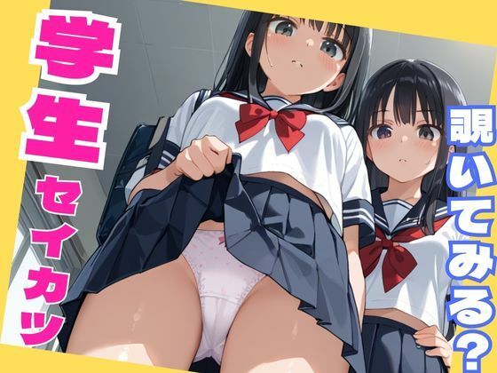 学生セイカツ-覗いてみる？-  エロ画像705774