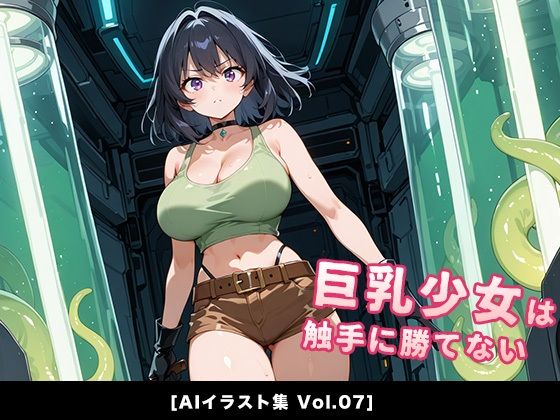 巨乳少女は触手に勝てない［AIイラスト集Vol.07］  エロ画像705899