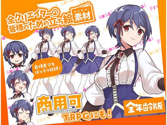 TRPGにバッチリ！全クリエイターの皆様のための立ち絵素材11〜全年齢版〜  エロ画像706533
