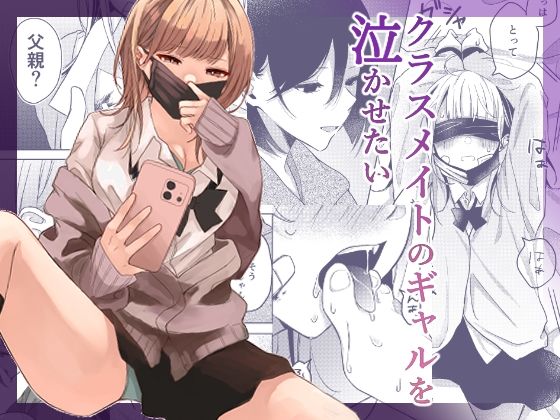 クラスメイトのギャルを泣かせたい  エロ画像706715