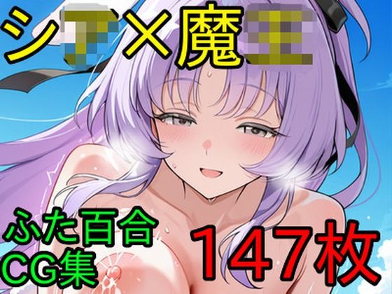 シ〇×魔〇 ふたなり百合CG集  エロ画像706985