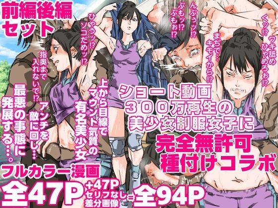 ショート動画300万再生の美少女制服女子に完全無許可種付けコラボ（前編後編セット）  エロ画像707365