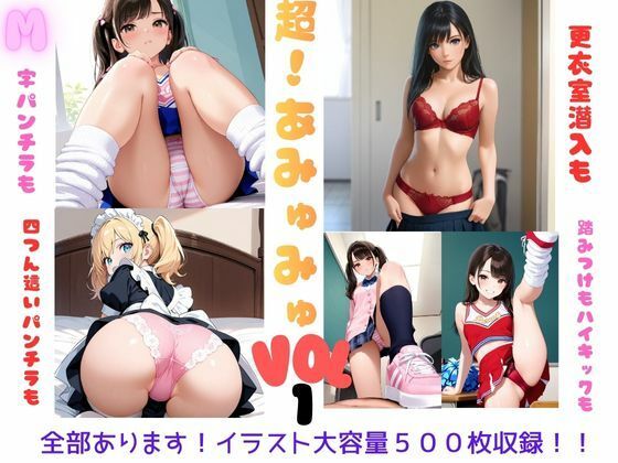 超！あみゅみゅ  Vol.1  エロ画像707515