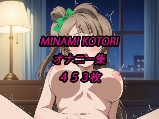 ことりオナニー集  エロ画像707530