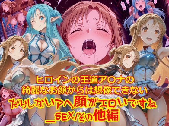 ヒロインの王道ア〇ナの綺麗なお顔からは想像できないだらしないアヘ顔がエロいですね_SEXその他編  エロ画像708010