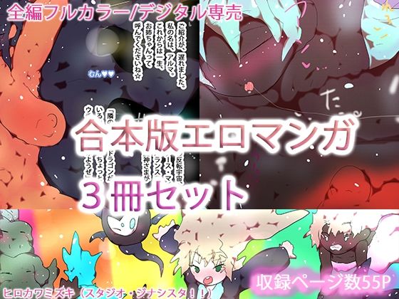 【合本版】ジナシスフルカラーコミック総集編まとめ読み【2025・秋〜冬】  エロ画像708182