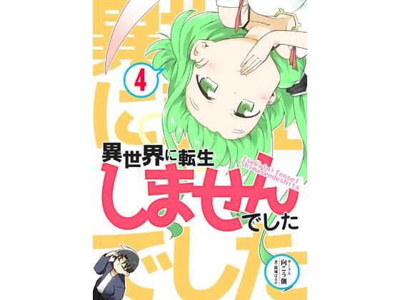 異世界に転生しませんでした4  エロ画像708191