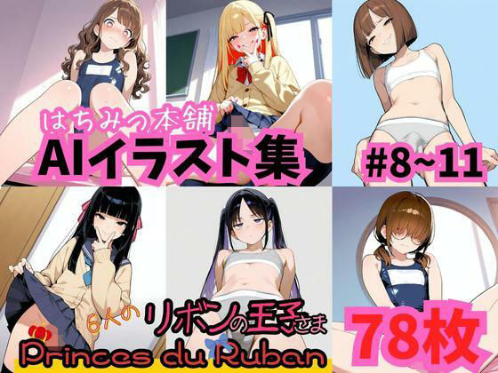 はちみつ本舗CG集 ＃8-11  エロ画像708200