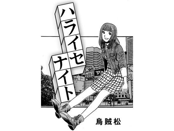 ハライセナイト  エロ画像708283