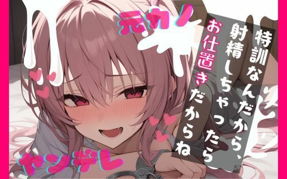 【基礎台本全公開】振ったはずの彼女が家族と仲良くなっていて脅され無理やり復縁。射精特訓させられちゃう… feat.蒼研華  エロ画像708340