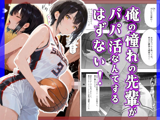 俺の憧れの先輩がパパ活なんてするはずない！  エロ画像708368