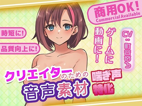 クリエイターの私が本当に欲しかった音声素材77  エロ画像708493