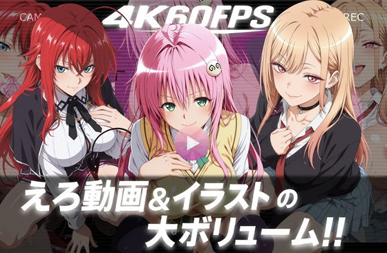【4k60fps】「ハメ撮りされる」- 3キャラクター【音声動画3本＋イラスト480枚の大ボリューム！！】  エロ画像708585