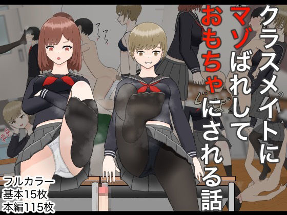 クラスメイトにマゾばれしておもちゃにされる話  エロ画像708624