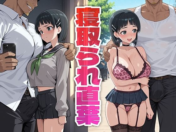 寝取られ直葉  エロ画像708696