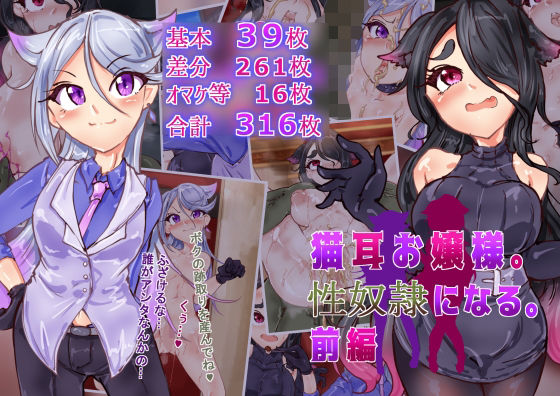 猫耳お嬢さま。性奴●になる。前編  エロ画像708725