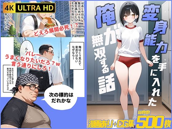 変身能力を手に入れた俺が無双する話2  エロ画像708769