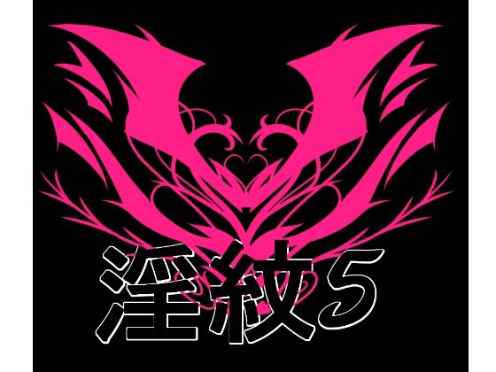 淫紋素材5  エロ画像708891