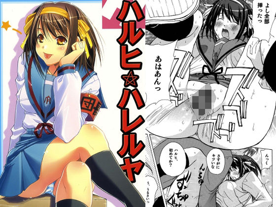 ハルヒハレルヤ  エロ画像708984