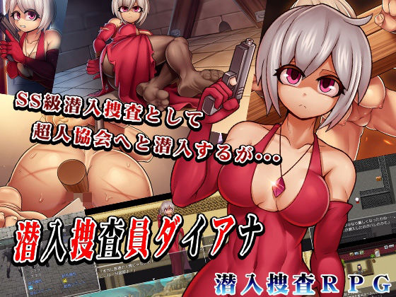 潜入捜査員ダイアナ  エロ画像709002