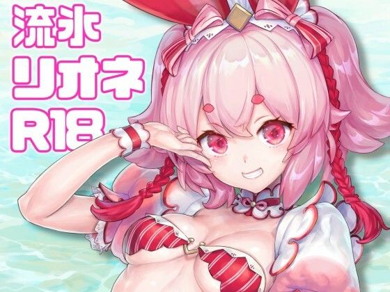 流氷リオネ 合同本  エロ画像709068