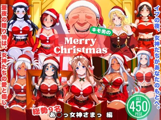 女神とオジサンの聖夜物語  エロ画像709220