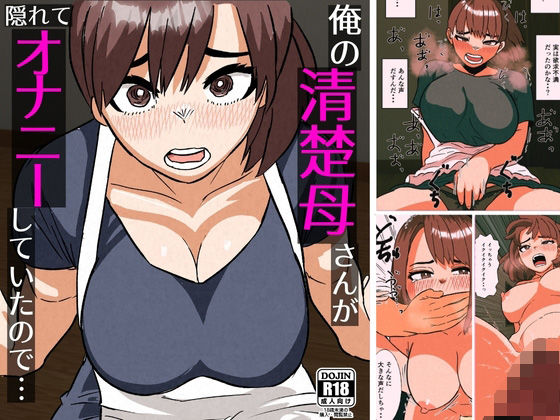 俺の清楚母さんがオナニーしていたので  エロ画像709228