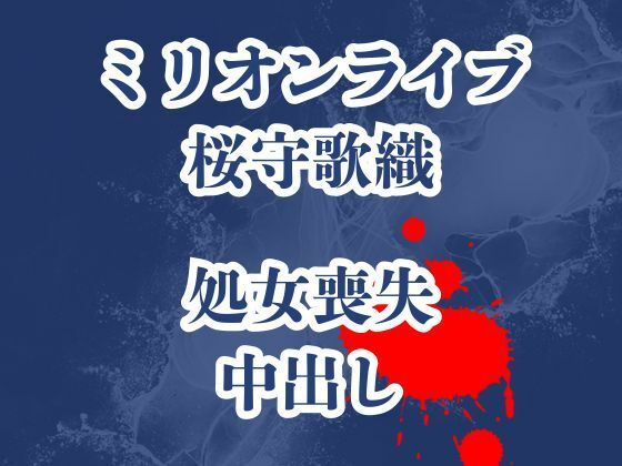 桜守歌織の凌●被害録  ピアノレッスンのはずが囚われ犯●れ生き地獄  エロ画像709444