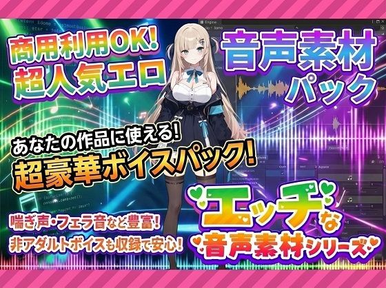 商用利用が出来るエロ音声素材！feat.生意気女子  エロ画像709486