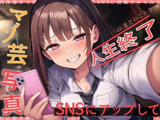 マゾ芸写真をSNSにアップして人生終了  エロ画像709519