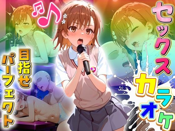 セックスカラオケ選手権！エントリーNo.15  みこと  エロ画像709520