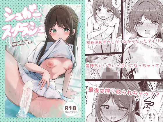 シュガースプラッシュ  エロ画像709609