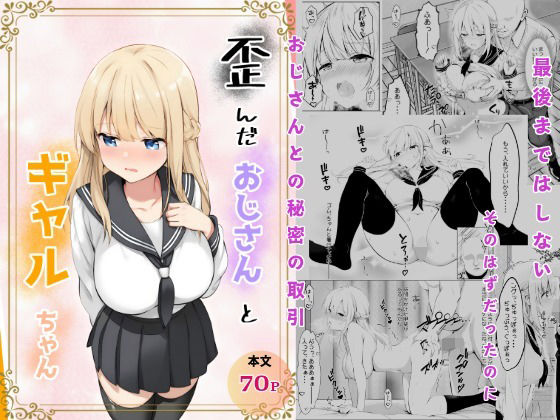 歪んだおじさんとギャルちゃん  エロ画像709629