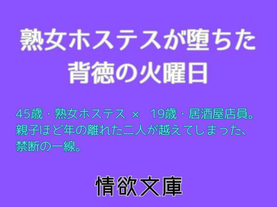 熟女ホステスが堕ちた背徳の火曜日  エロ画像709803