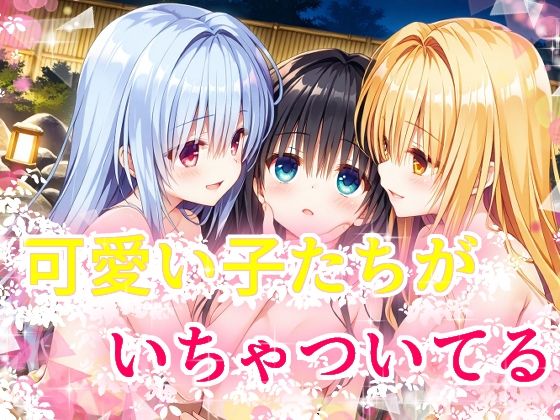 可愛い子たちがいちゃついてる  エロ画像709936