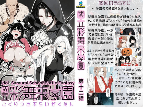 【累計4000部突破記念 特別割引】國立彩舞来学園 第12話  エロ画像710291