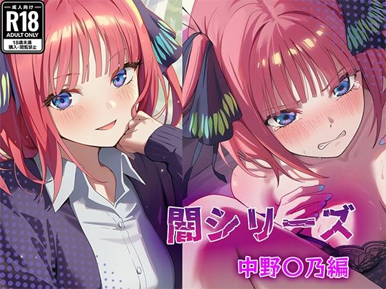 業界の闇シリーズ 中野〇乃編  エロ画像710423