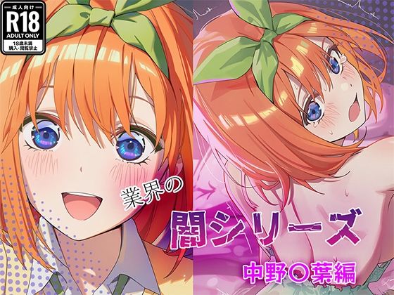 業界の闇シリーズ  中野〇葉編  エロ画像710428