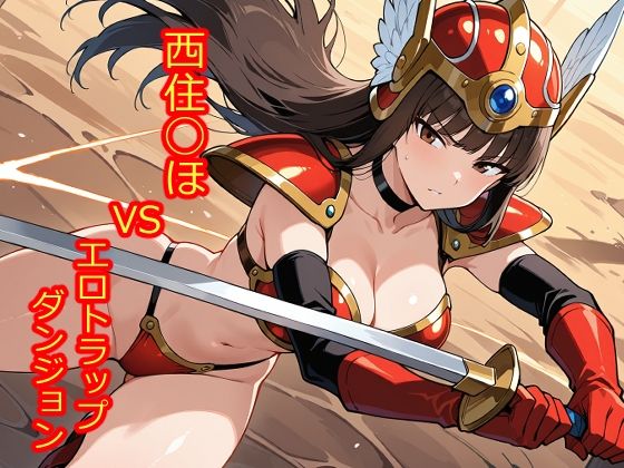 【66枚収録】西住◯ほVSエロトラップダンジョン【高品質フルカラー】  エロ画像710436